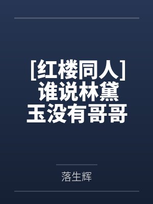 奚听舟牧忱误上贼舟
