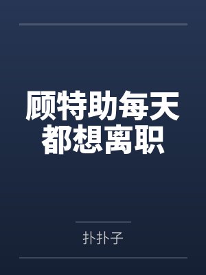 爱是慢性绞刑