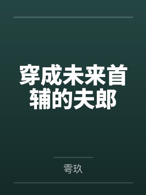 大限将至成渣男，冲师逆徒们都馋我身子by门前扫雷