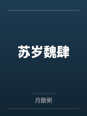 斗罗大陆4龙神淫