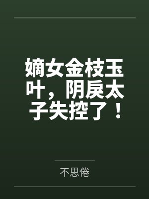 沈修顾漫漫泥泽