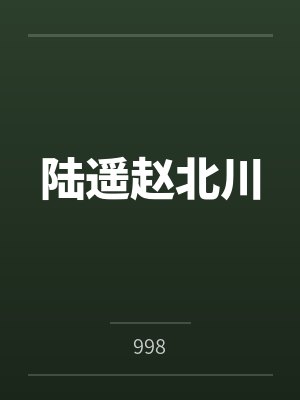美国的娇妻地狱