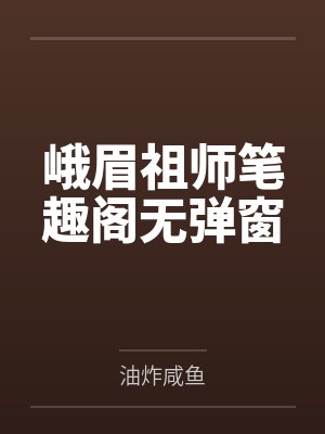弃子之我的王府驯夫记by千风