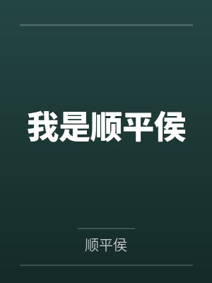 林尘袁天罡更新提醒