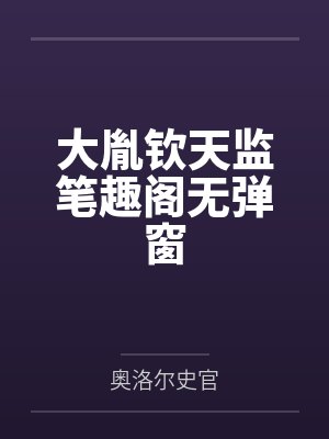 《重回七岁我抢在妈妈救人前跳了江》