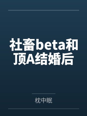 变身游戏小说