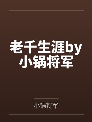 薰儿的诡计