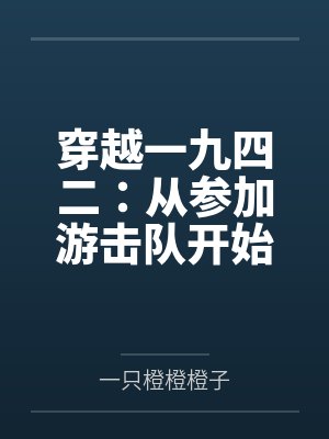 选秀记