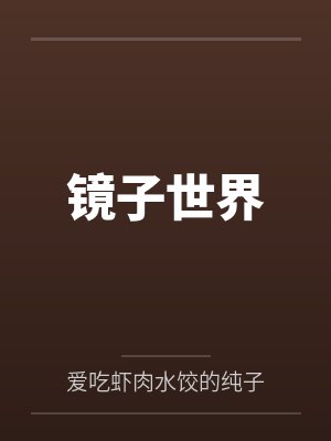 妈妈的守护