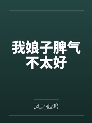 美妻被强迫受精