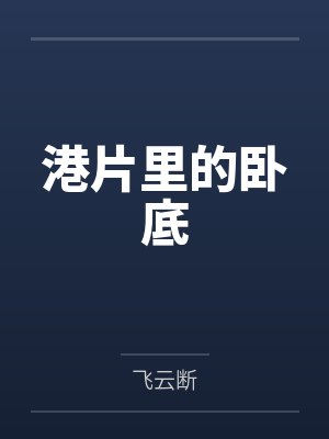 老公今晚我是别人的