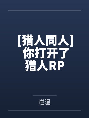 季唯意季闻述山海藏深意