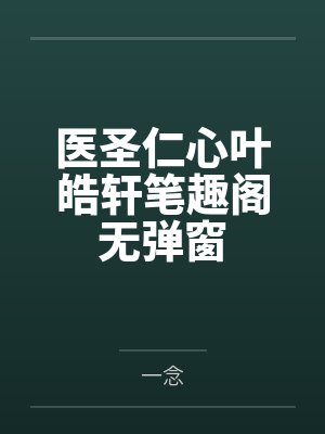 拉黑三年的前男友成了我导师by山木晏