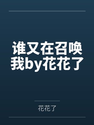 我游戏中的老婆笔趣阁无弹窗