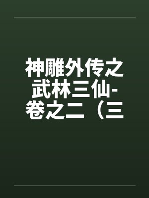 花神录