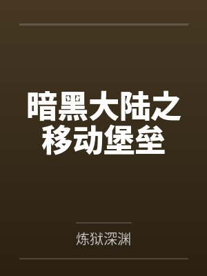 [综漫] 在运动番里种田by似颗玻璃心