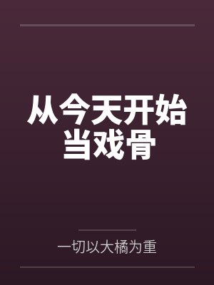 哥谭神父在线祈祷[综英美]by道佑君