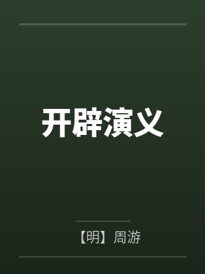 穿成扶苏被嬴政宠爱的小说