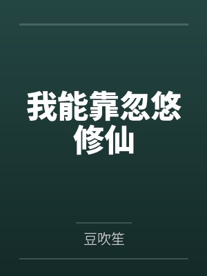 姜芙崔枕安