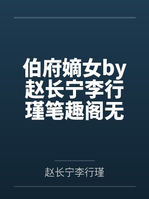 殷棠以撒邪神也有青春期吗