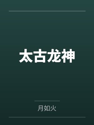 傲娇三宝，神秘大佬宠妻忙by大橘孟海澜