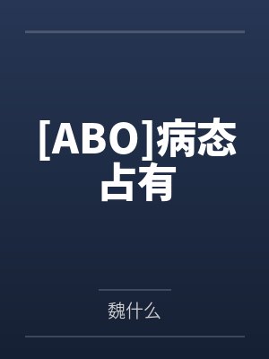 嗜血公主复仇路笔趣阁无弹窗