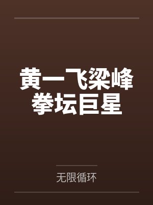 以医之名,正道苍穹