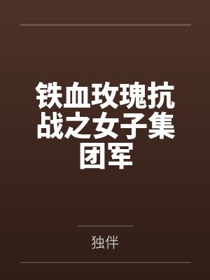 姜茗茗卫泊闻娇气包姜小少爷怀崽了