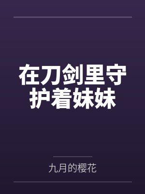 何以解忧，唯有暴富by缓归矣