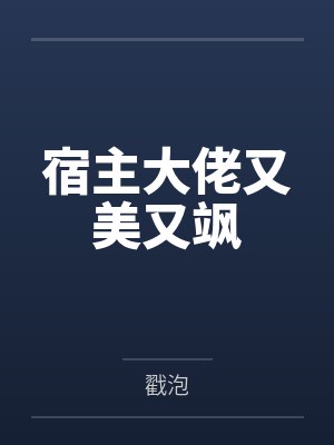 炮灰不想做万人迷［快穿］by迟瑞