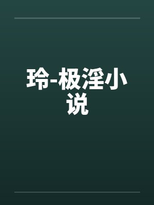 替身(nph  追妻火葬场)by九五的麦田