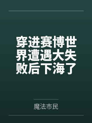 日常兼职【NP,单元故事】