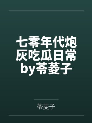 牧羽向渊马甲只穿18层