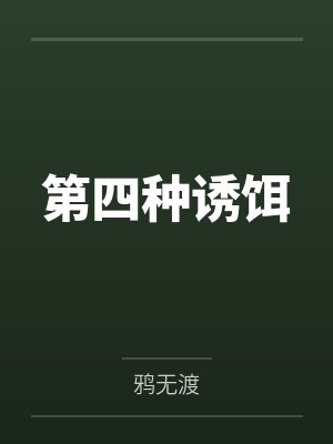 僵爱：僵尸王的新娘