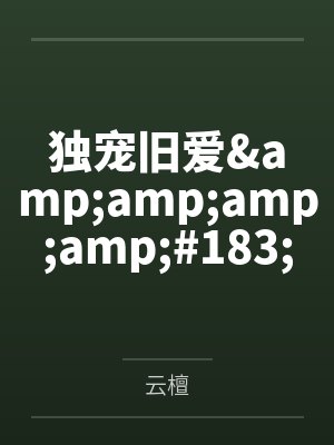 青妩裴珏真千金马甲一掉，亲哥们全跪了