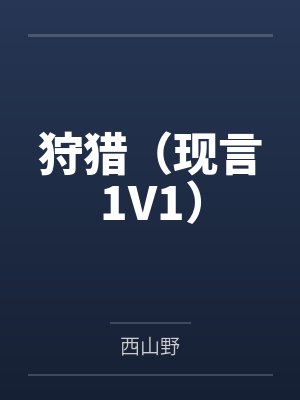 颜舒裴祁安陷入温柔暮色里