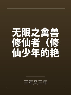 NPC恋爱守则[快穿]by羲和安