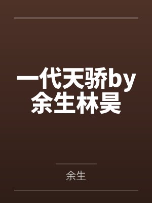 全世界都在等我们结婚by钟迦