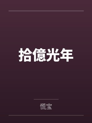 [火影同人] 火影女装忽悠斑，柱间不放过我