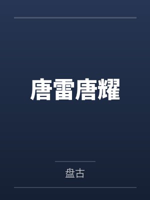 双向伪装/不要替人网恋奔现