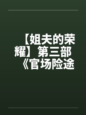 我做情感直播后爆红了笔趣阁无弹窗