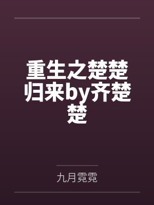 王女殿下又被推倒啦！（百合FUTA）