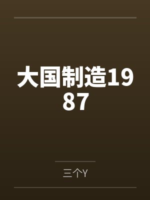 魔咒剑圣之负名者