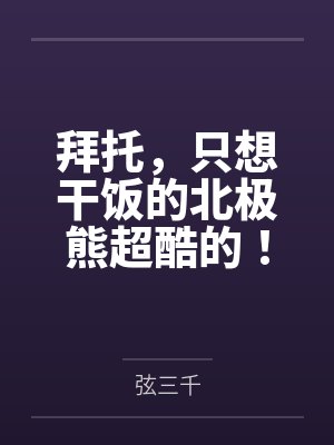 沈倩韩甜偶像说我渣了她gl