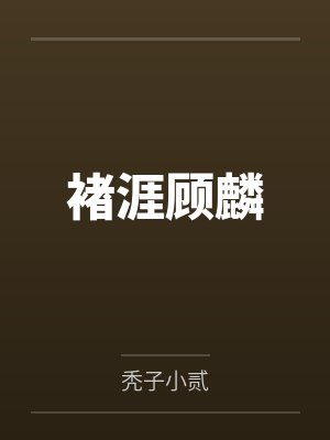 [火影同人] 被忍者包围的魔导师之旅