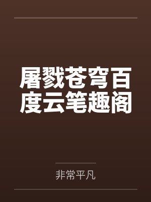 刘浩谢阳超级医婿