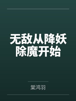 裴妤裴琮渊
