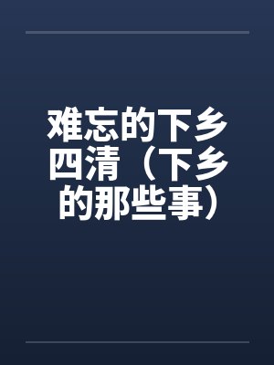 春墙误by猫九大大