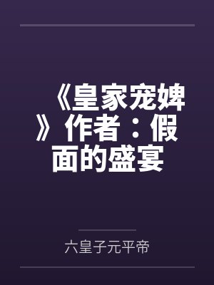 “卧槽！这傻子奶子怎么大！？”被爆乳肥臀的智障女人缠上了，我顺势装成她儿子，将她一步步调教成我的专属