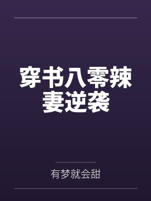 大唐小兕子17